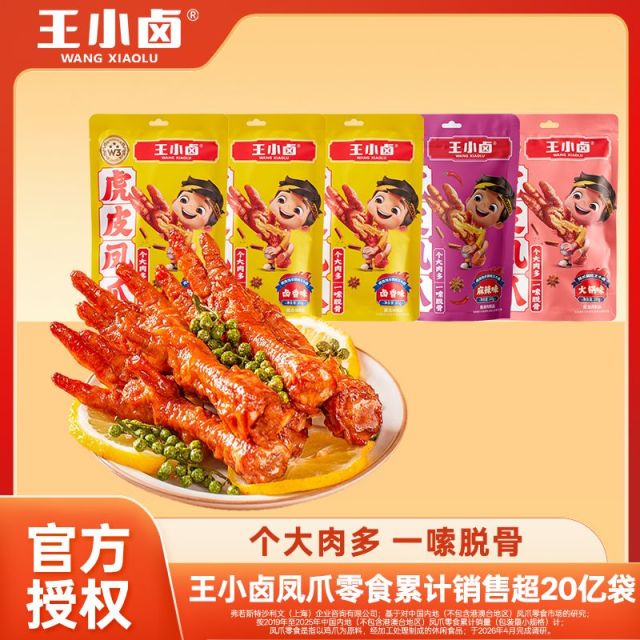 13702465.王小卤虎皮凤爪105g