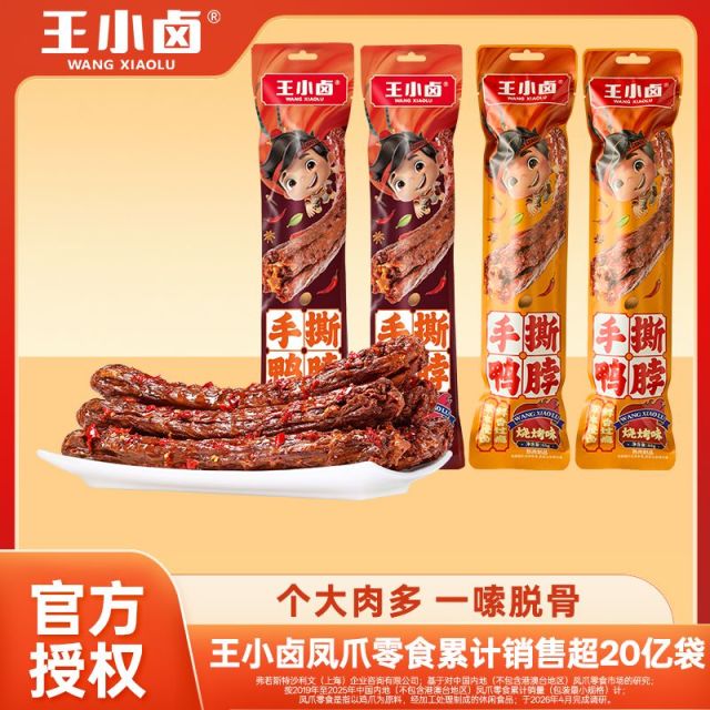 13702986.【4根】王小卤手撕鸭脖65g