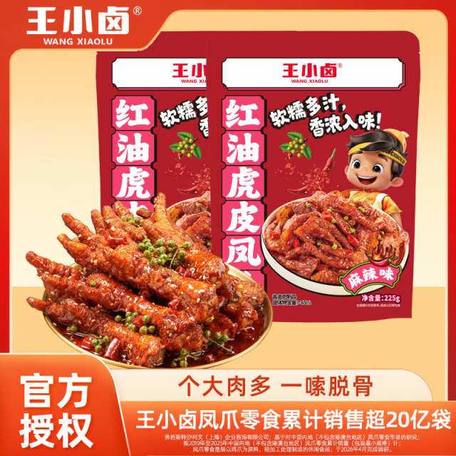 13702933.王小卤新品冷吃红油麻辣凤爪川乡麻辣味