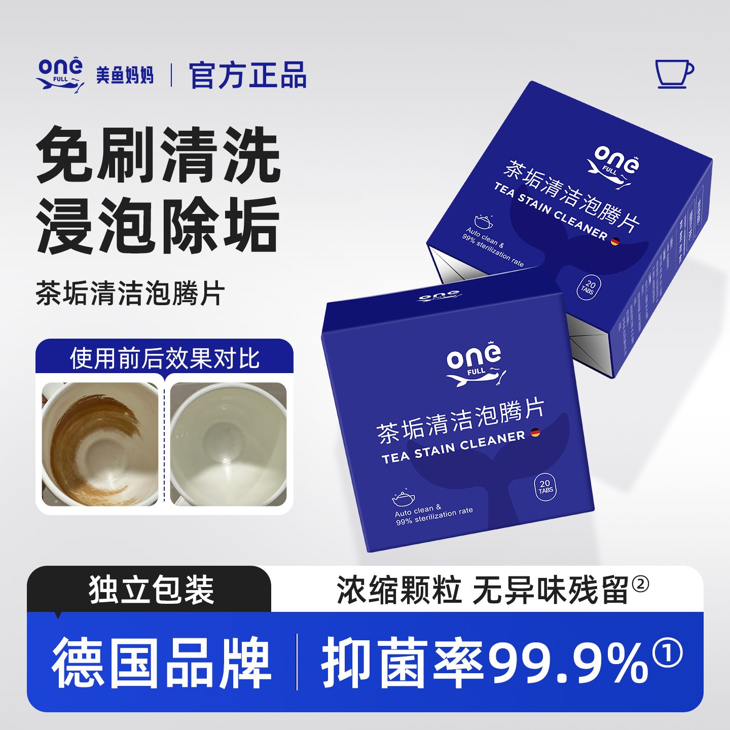 13186979.【*音热销100W+ 直降20元】onefull陈年茶垢泡一泡冲一冲即可清洗茶具泡腾片