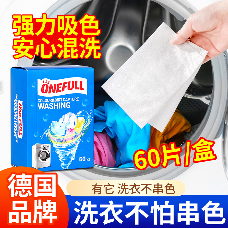 13200508.ONEFULL防串染吸色片60片装