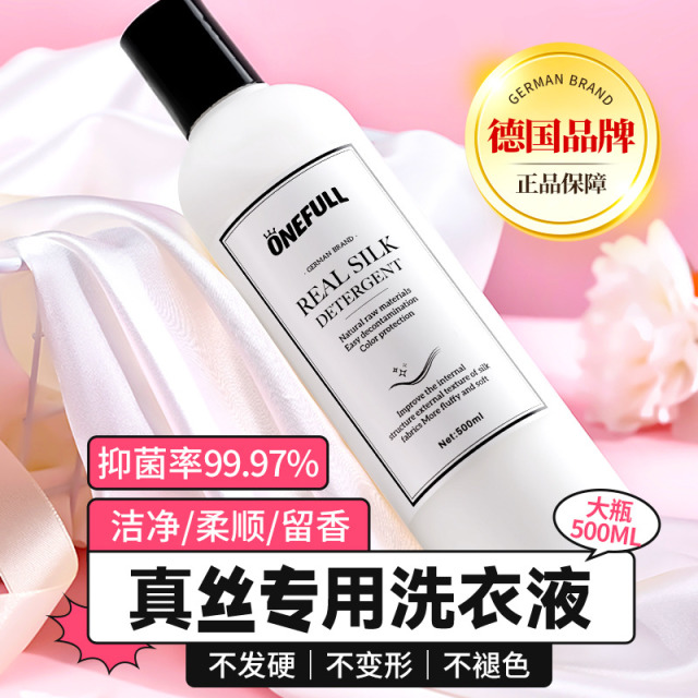13202845.ONEFULL真丝洗衣液