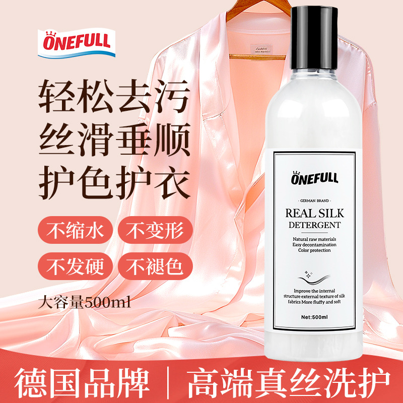13202845.ONEFULL真丝洗衣液