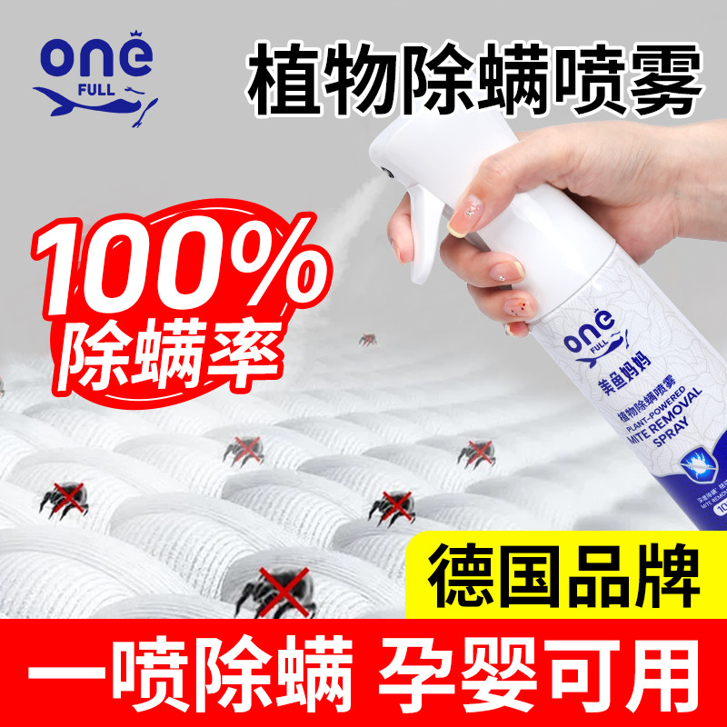13210380.美鱼妈妈 除螨喷雾300ml