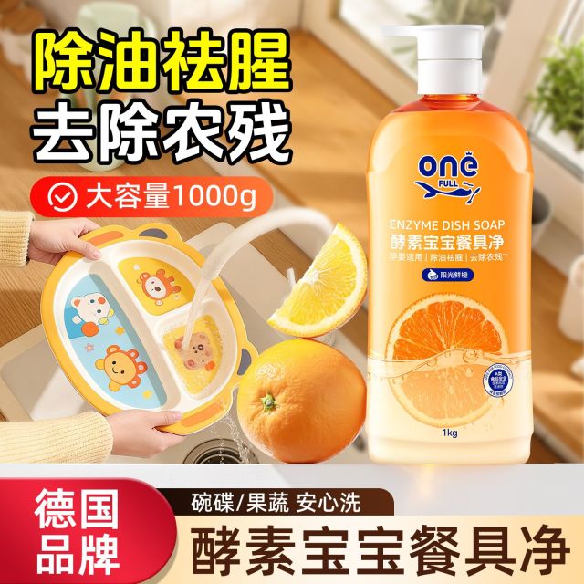 13210556.美鱼妈妈 酵素宝宝餐具净 1kg