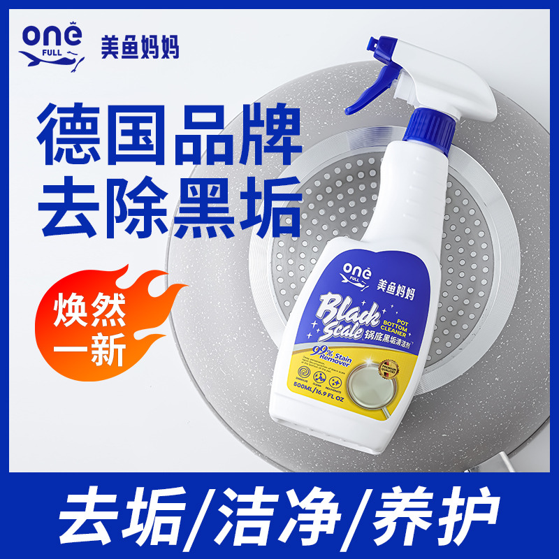 13210477.美鱼妈妈 锅底黑垢清洁剂