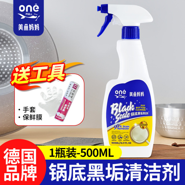 13210477.美鱼妈妈 锅底黑垢清洁剂