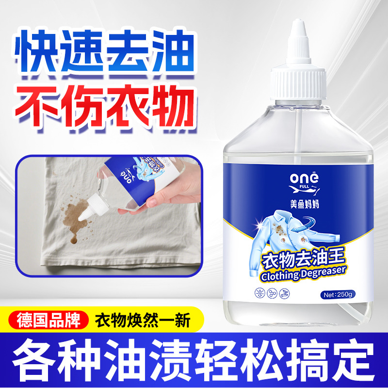 13217916.美鱼妈妈 衣物去油王250g
