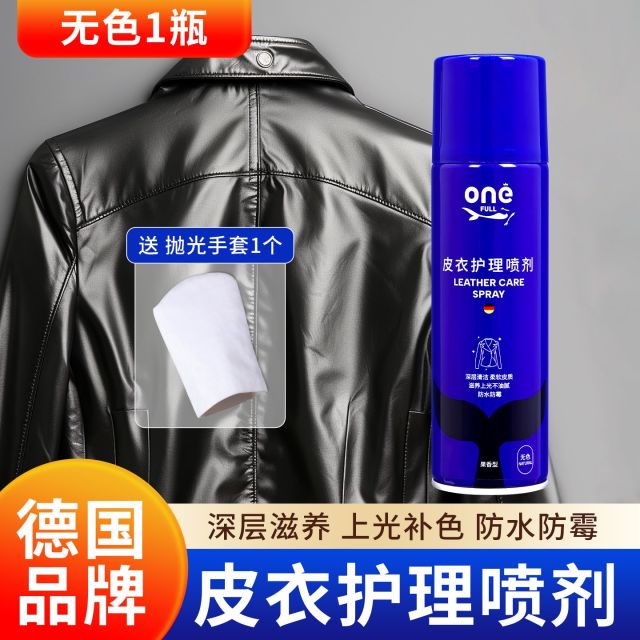 13221879.美鱼妈妈 皮衣护理喷剂 230ml