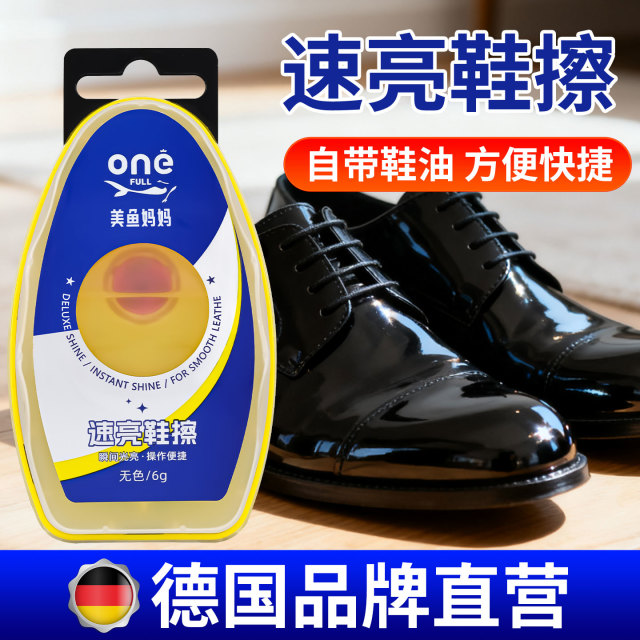 13217795.美鱼妈妈 速亮鞋擦储油款