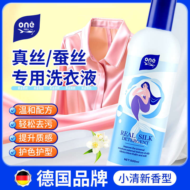 13220436.美鱼妈妈 真丝洗衣液500ml
