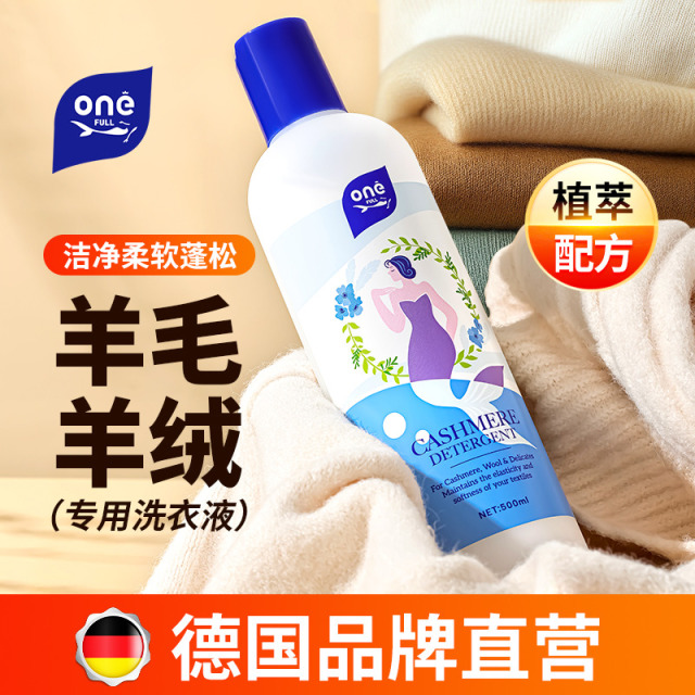 13218027.美鱼妈妈 羊绒羊毛洗衣液 500ml
