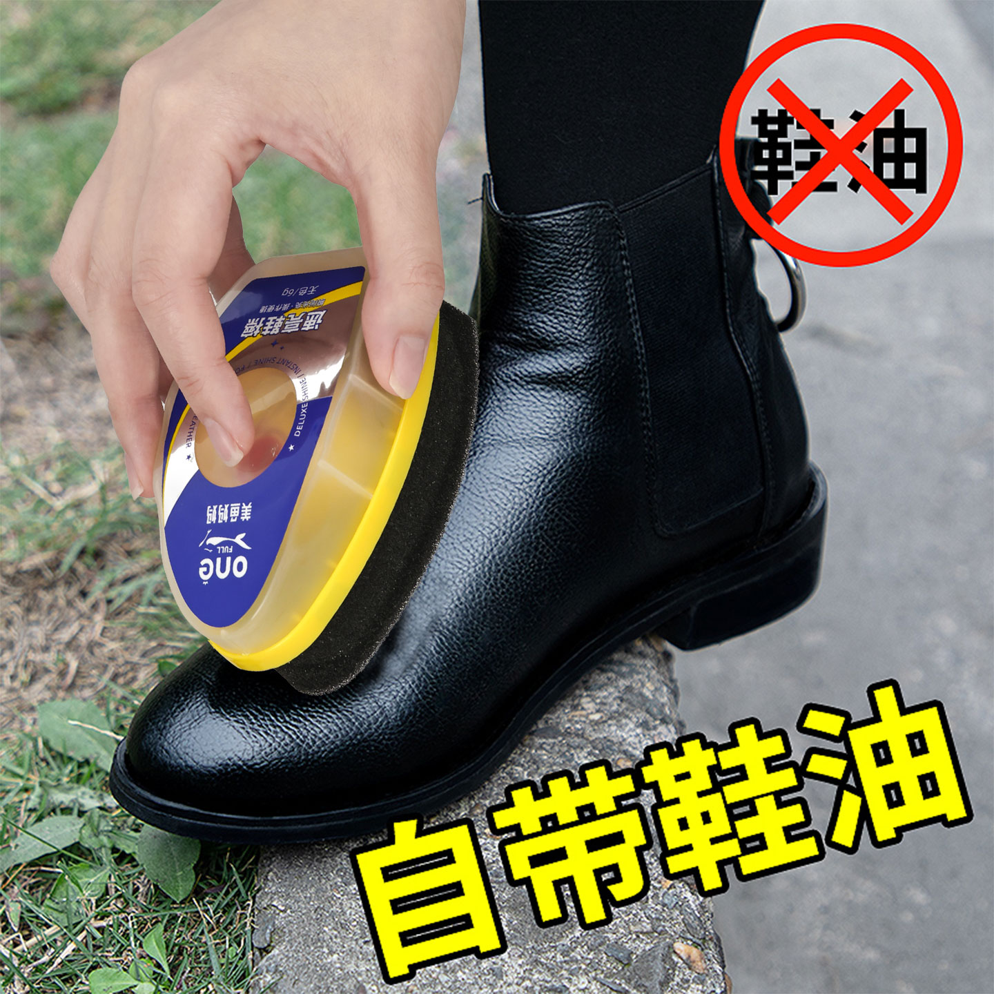 13217795.美鱼妈妈 速亮鞋擦储油款
