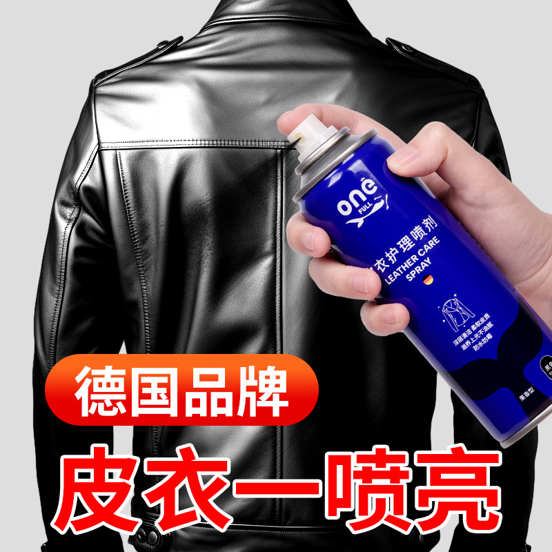 13221879.美鱼妈妈 皮衣护理喷剂 230ml