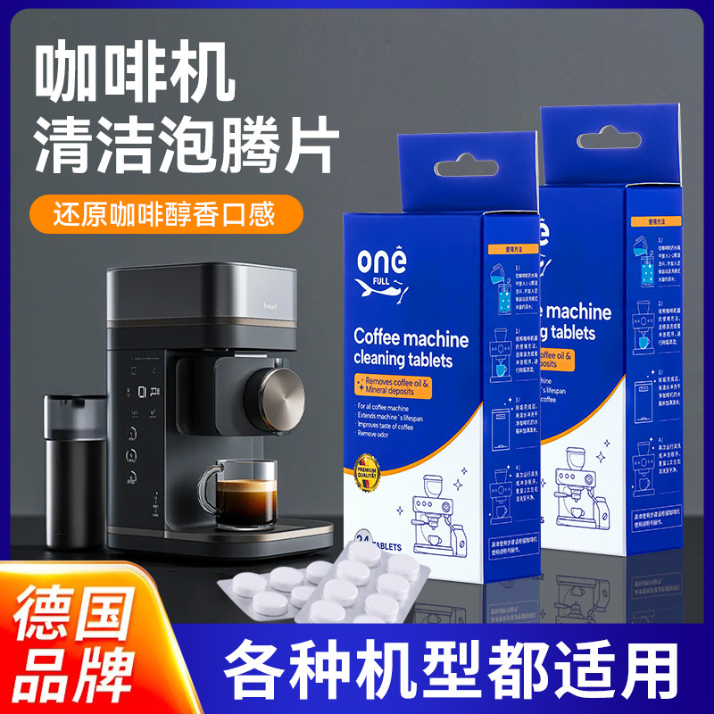 13224609.美鱼妈妈 咖啡机清洁泡腾片 24片/盒