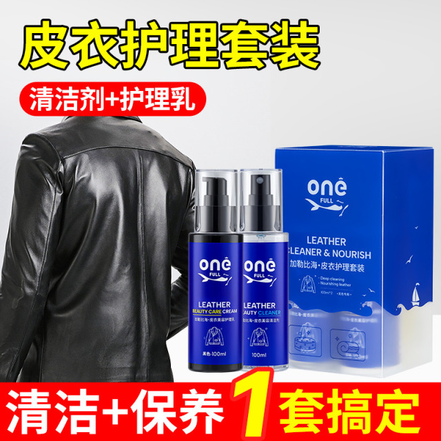 13224696.美鱼妈妈 加勒比海 皮衣护理套装