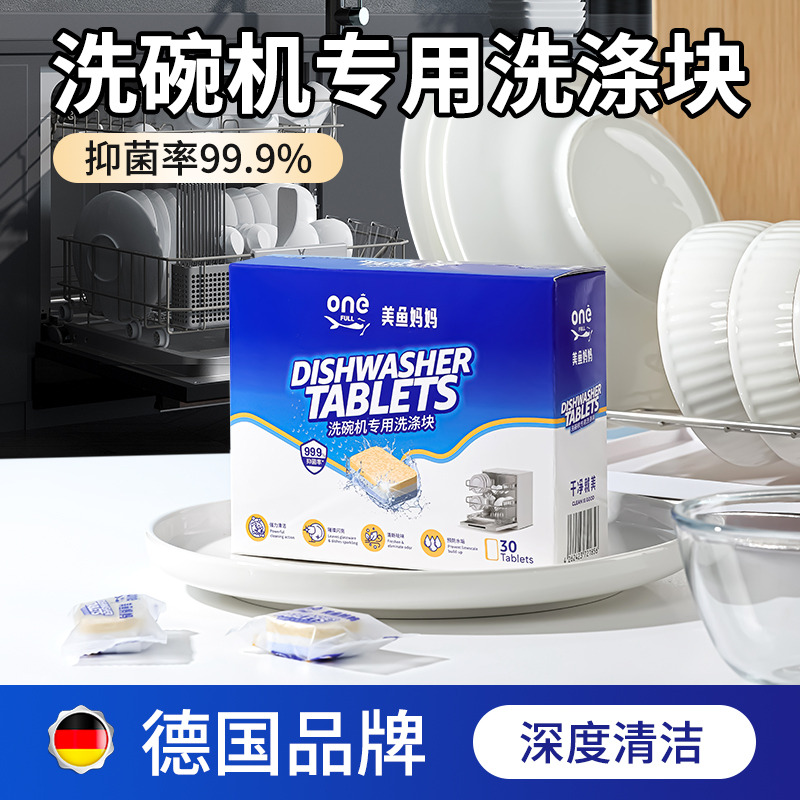 13221902.美鱼妈妈 洗碗机专用洗涤块30粒
