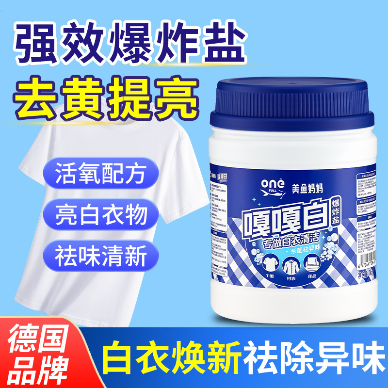 13224601.美鱼妈妈 嘎嘎白爆炸盐 1kg