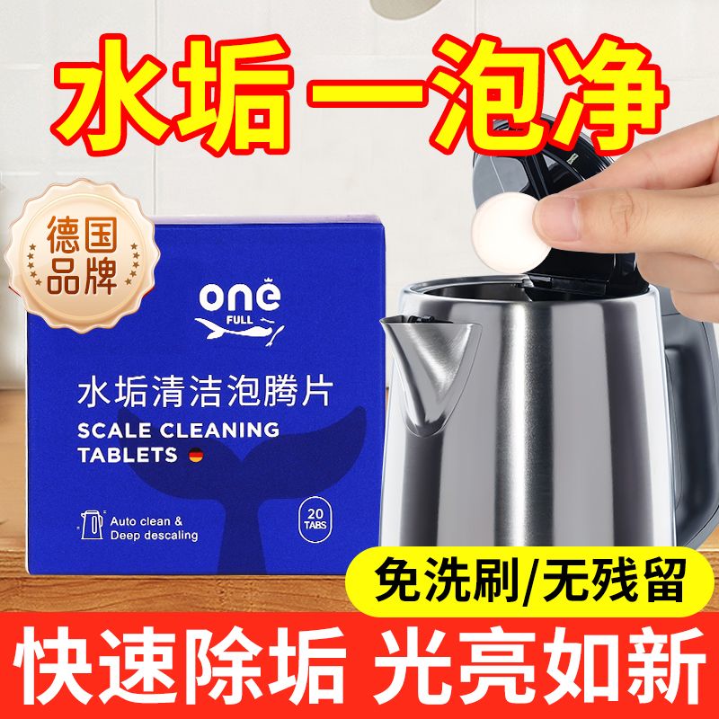 13221957.美鱼妈妈 水垢清洁泡腾片20片