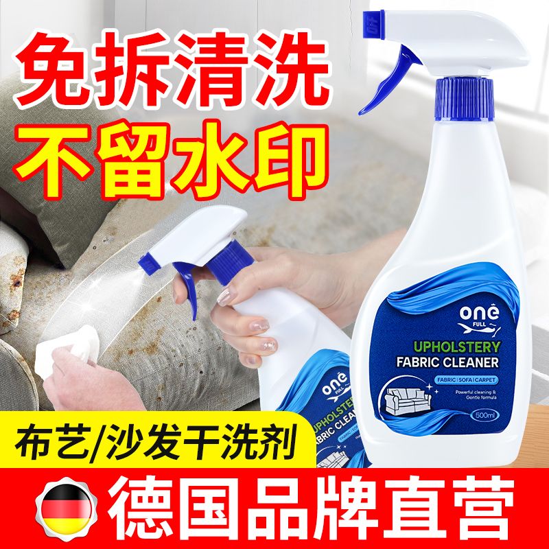 13222232.美鱼妈妈 布艺沙发清洁剂500ml