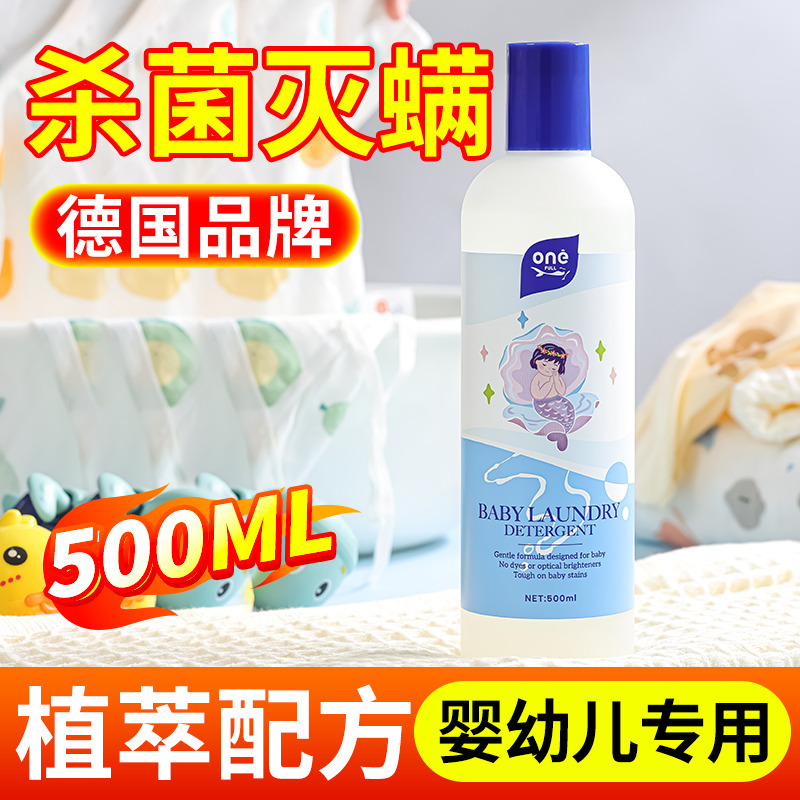 13233612.美鱼妈妈 婴幼儿洗衣液 500ml