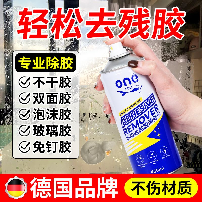 13223185.美鱼妈妈 多功能黏胶清除剂450ml