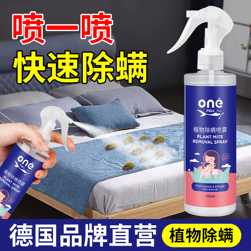 13221999.美鱼妈妈 植物除螨喷雾 300ml