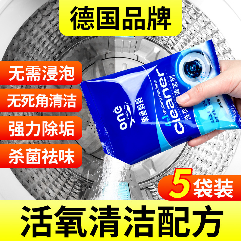 13227078.美鱼妈妈 4合1洗衣机槽清洁剂625g