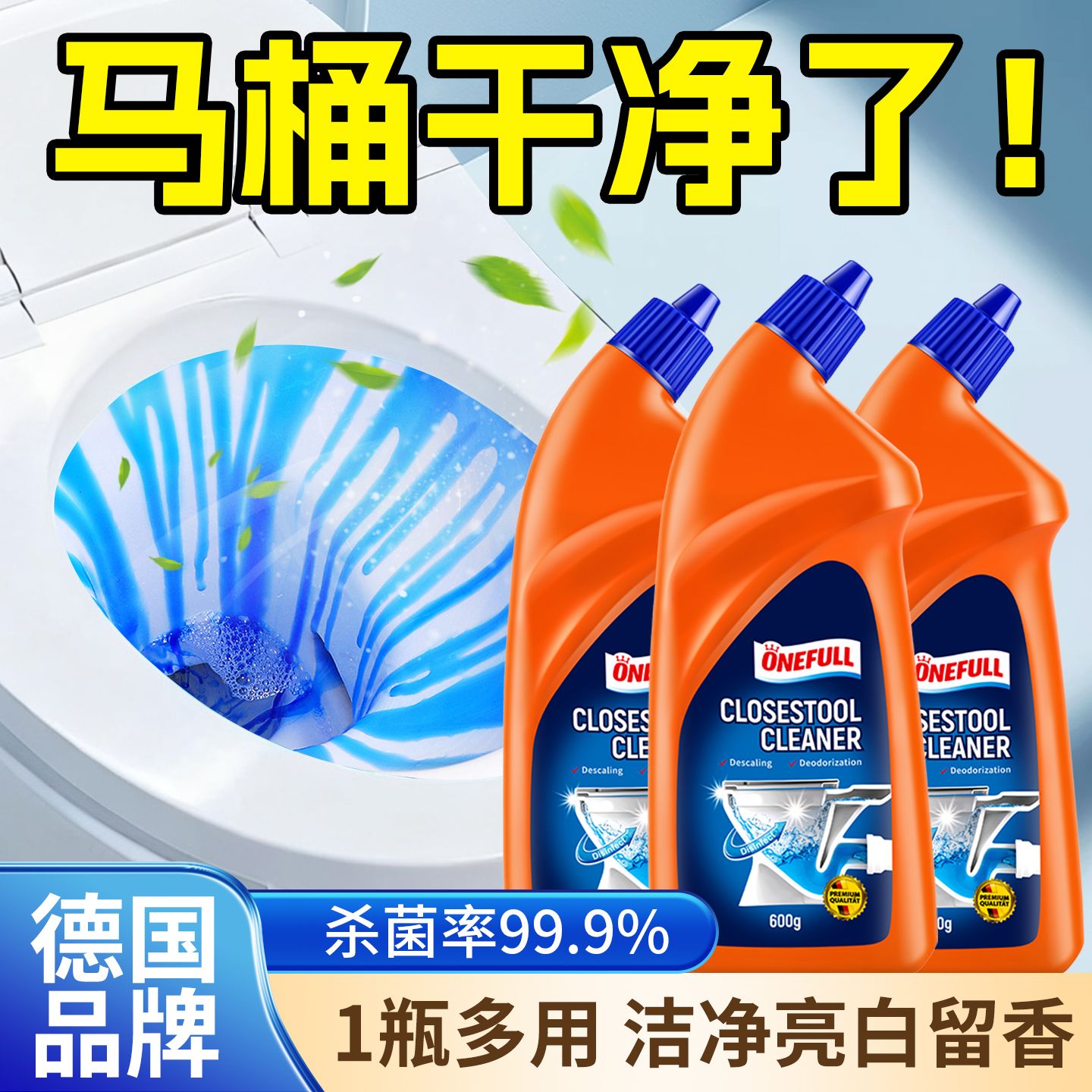 13227712.onefull 香氛洁厕剂 600g