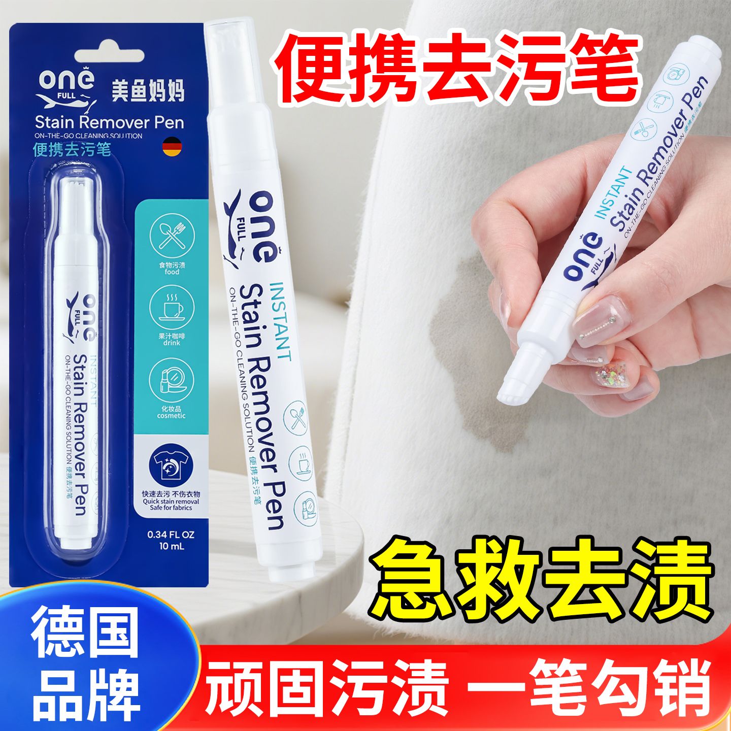 13225502.美鱼妈妈 便捷去污笔
