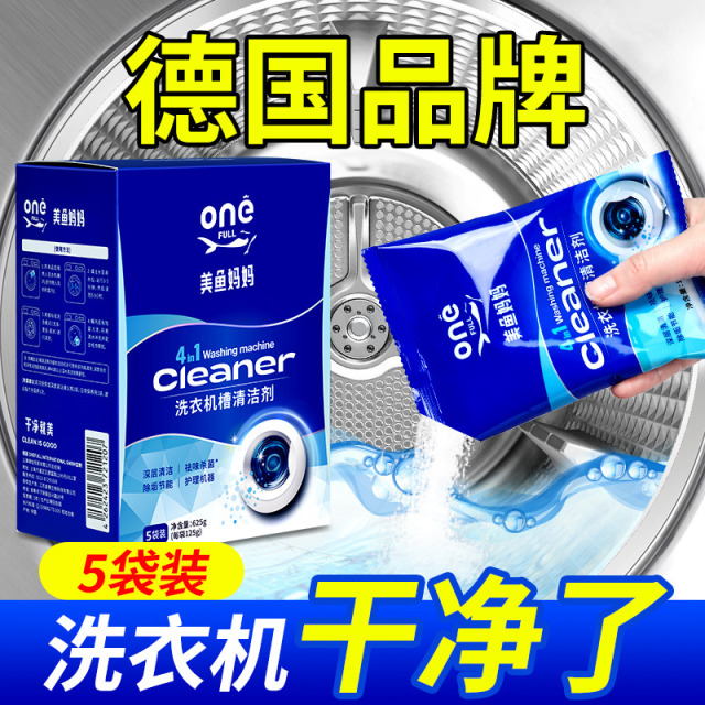 13227078.美鱼妈妈 4合1洗衣机槽清洁剂625g