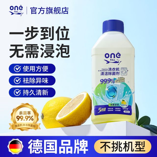13227271.美鱼妈妈 5合1洗衣机清洁除菌剂 250ml