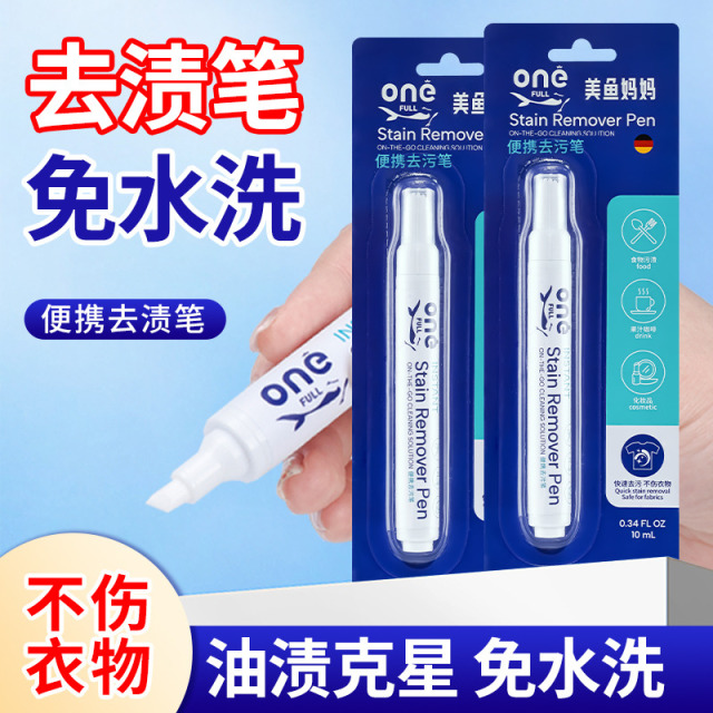 13225502.美鱼妈妈 便捷去污笔