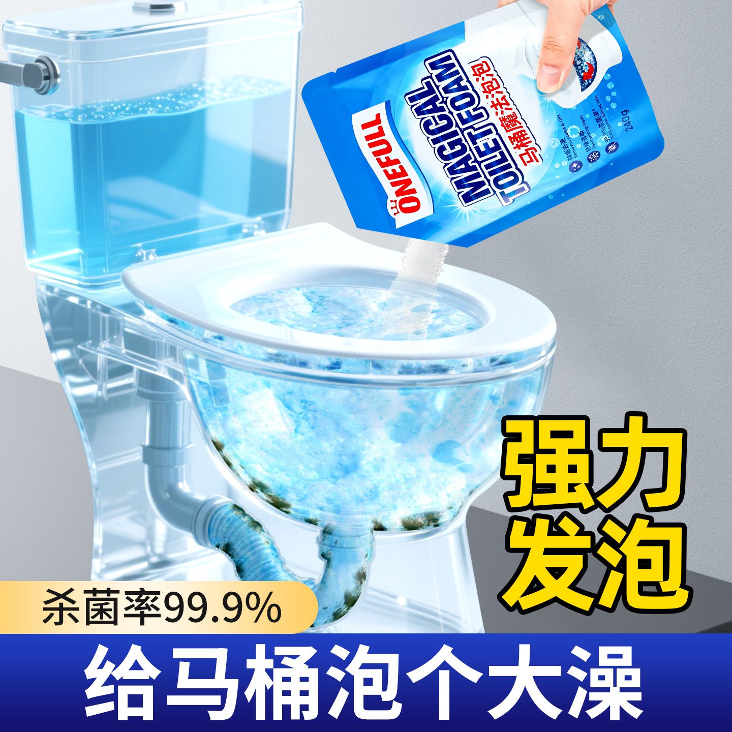 13227195.onefull 马桶魔法泡泡 240g