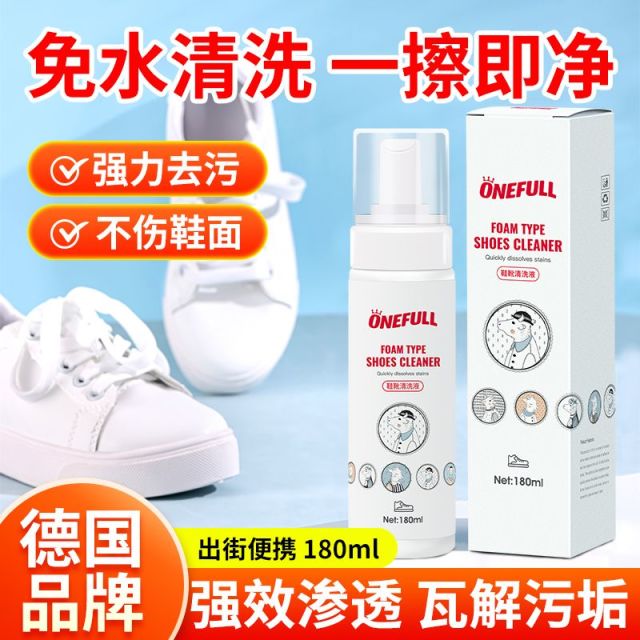 13228344.onefull 鞋靴清洗液 180ml