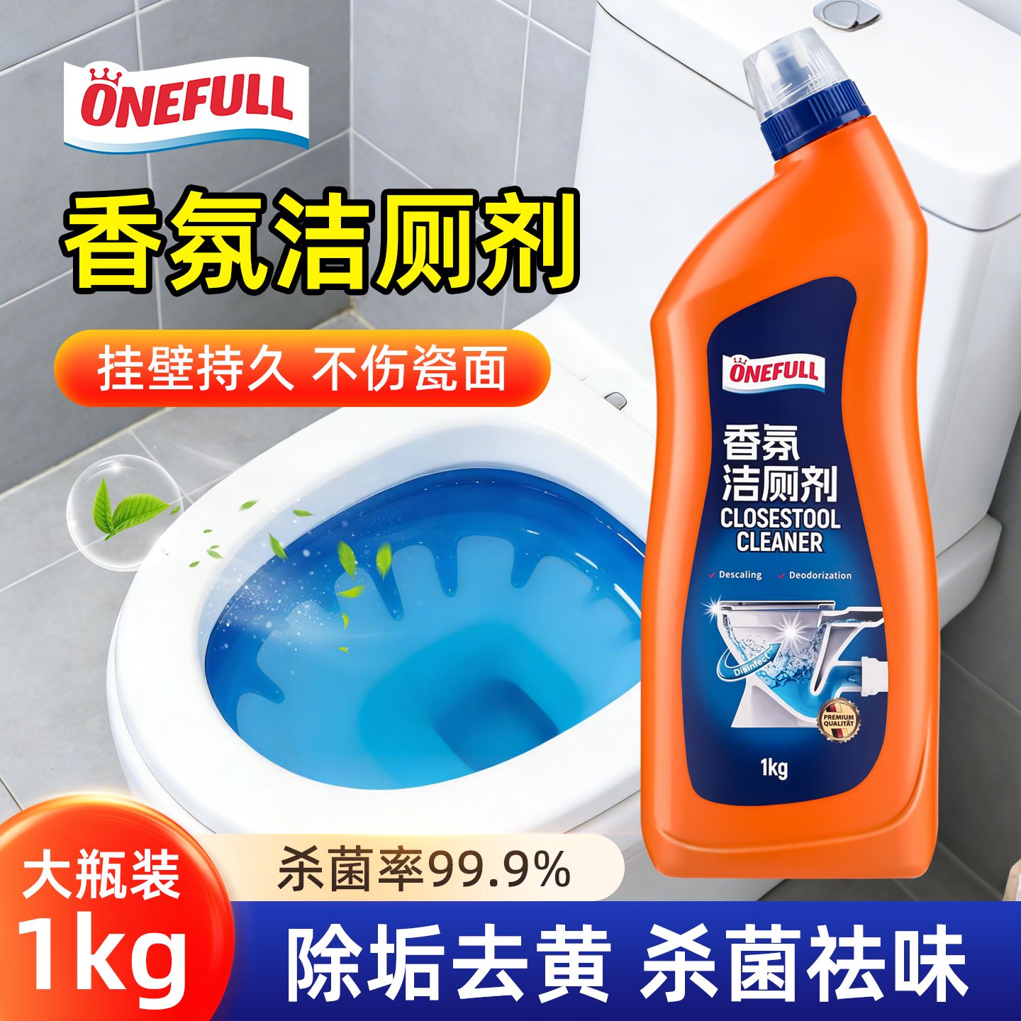 13228336.onefull 香氛洁厕剂 1kg