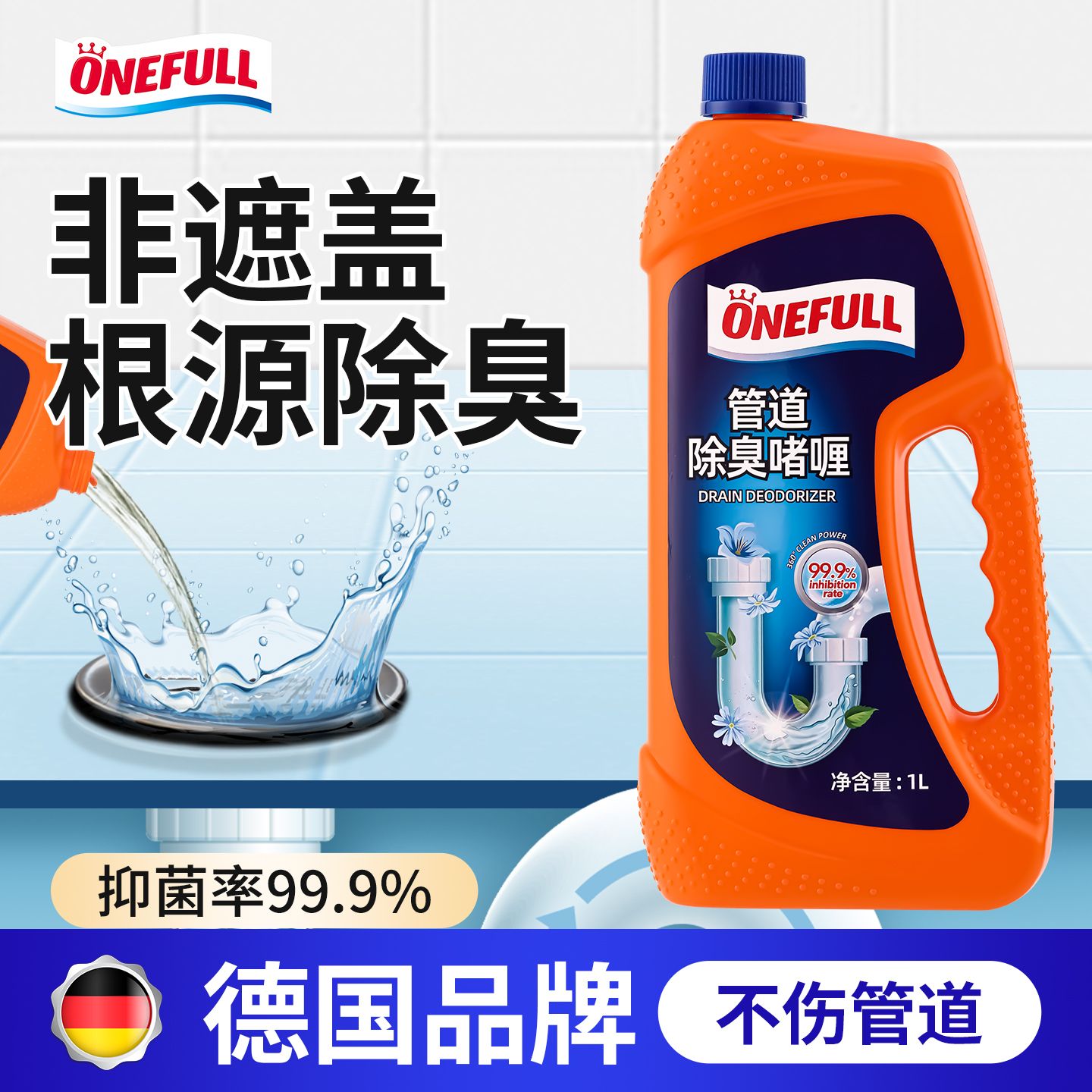 13228826.onefull 管道除臭啫喱（扁瓶）1kg