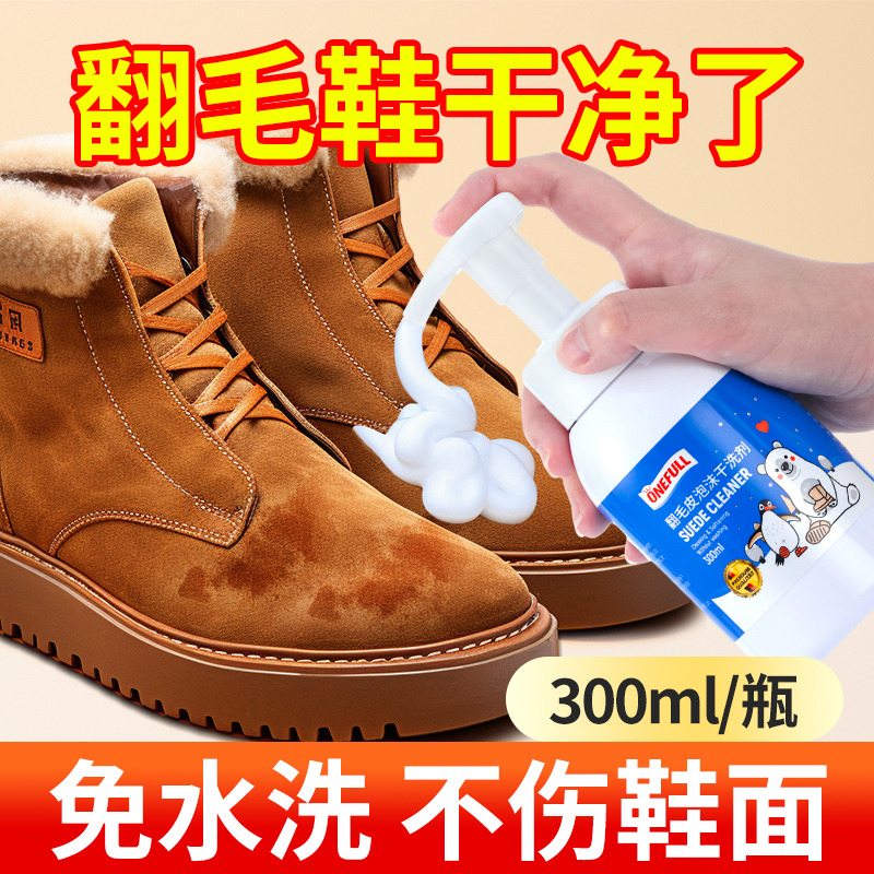 13228740.onefull 翻毛皮泡沫干洗剂 300ml