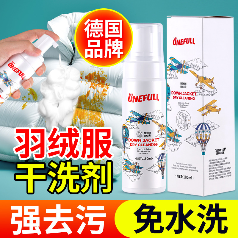 13228761.onefull 羽绒服干洗剂 180ml