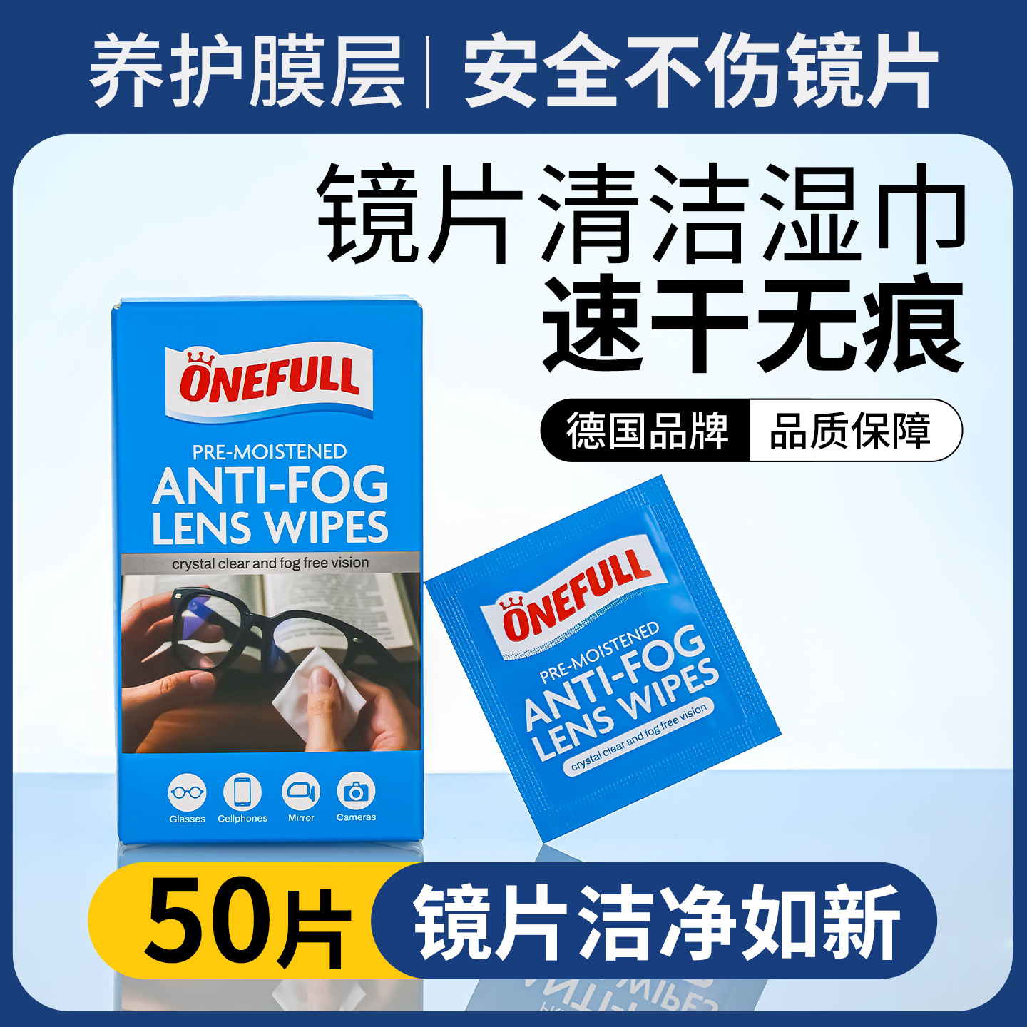 13228617.onefull 镜片防雾湿巾 50片