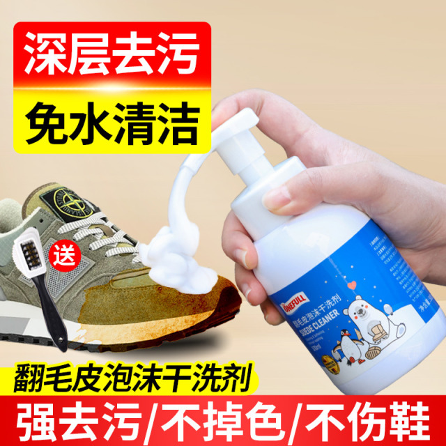 13228740.onefull 翻毛皮泡沫干洗剂 300ml