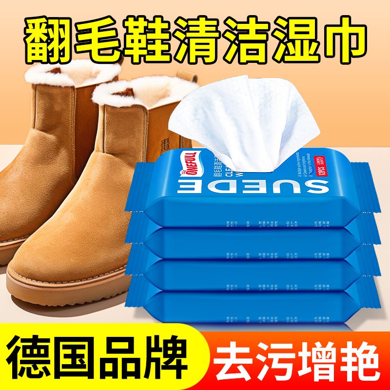 13228736.onefull 翻毛鞋清洁湿巾12pcs