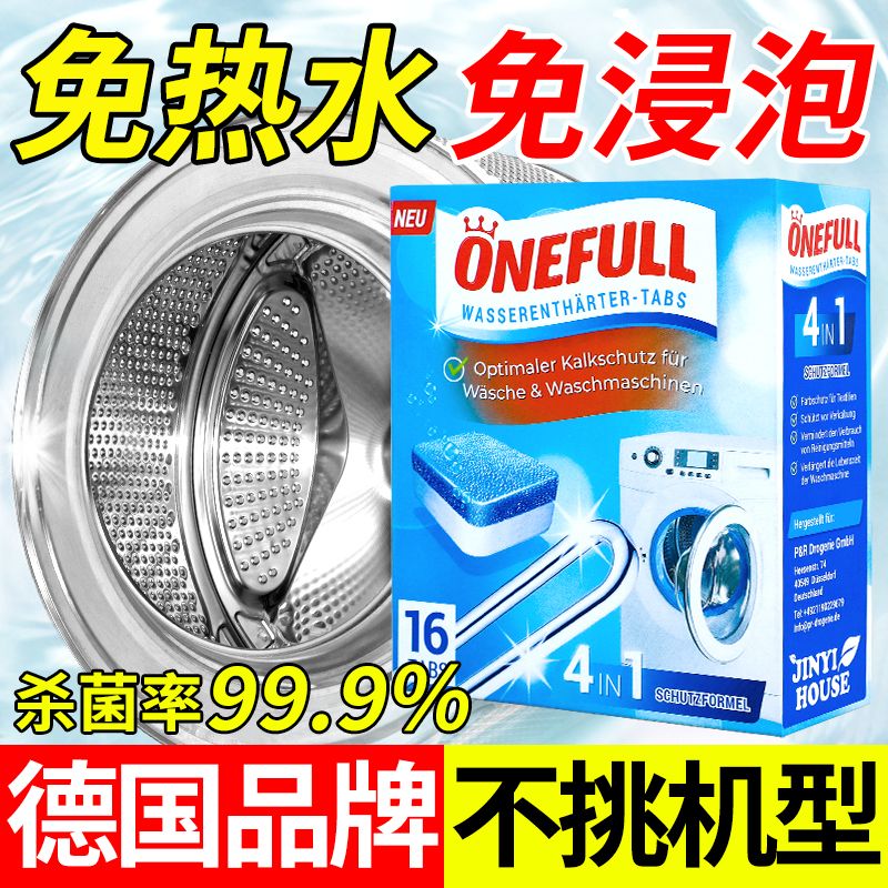 13233124.onefull 洗衣机除垢清洁泡腾片16粒/盒