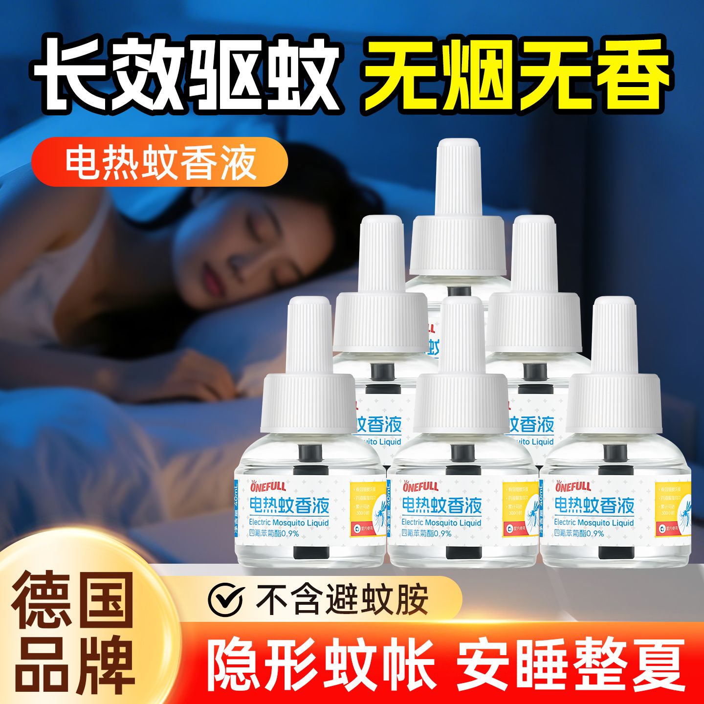 13233152.onefull 电热蚊香液 40ml