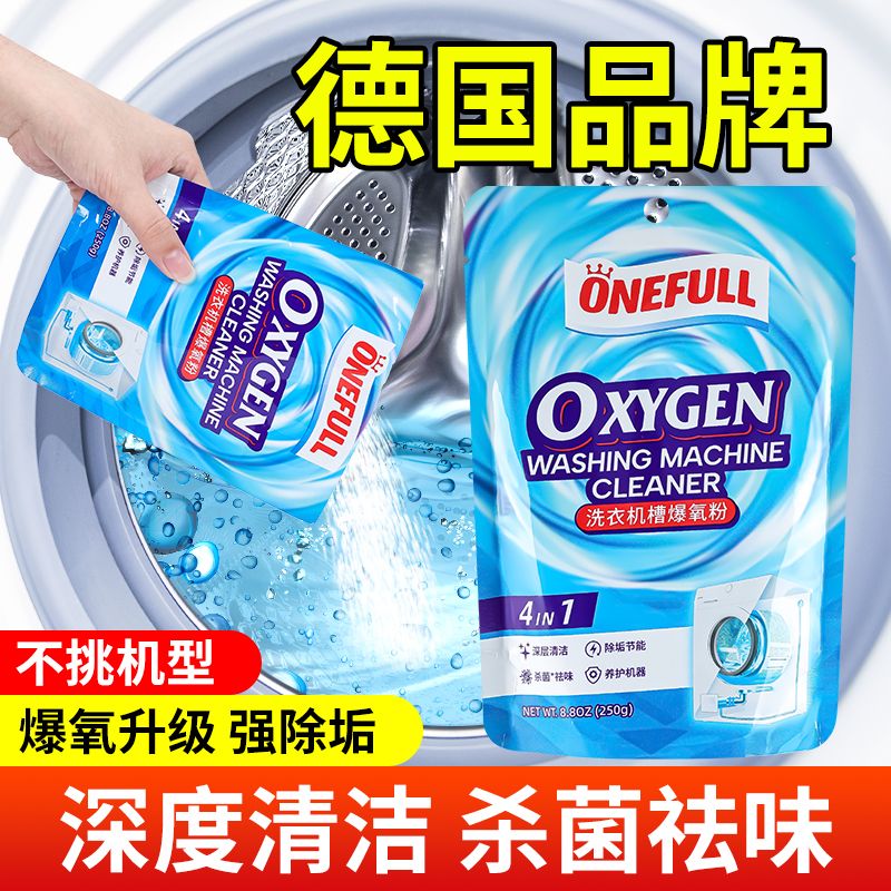 13233588.onefull 洗衣机槽爆氧粉 250g