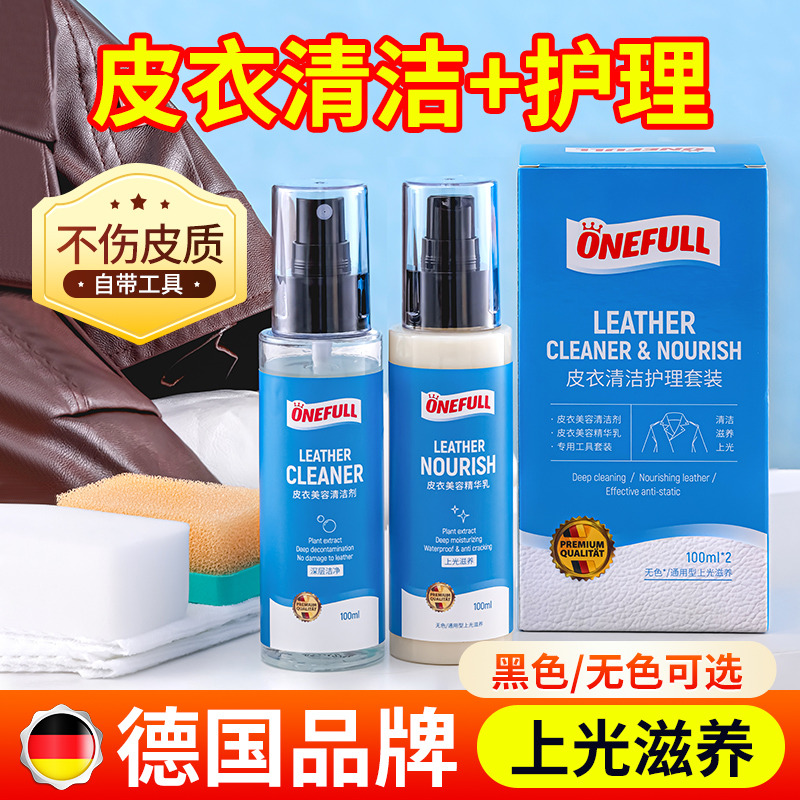 13230600.onefull 皮衣清洁护理套装