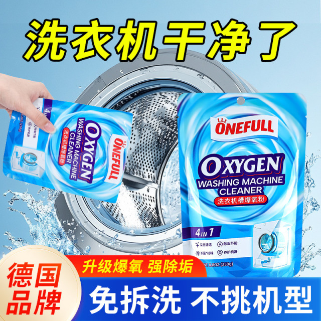 13233588.onefull 洗衣机槽爆氧粉 250g