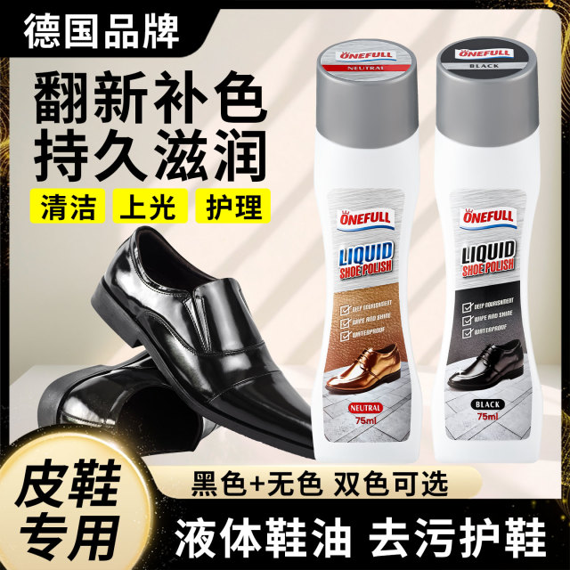 13233082.onefull 液体鞋油 75ml