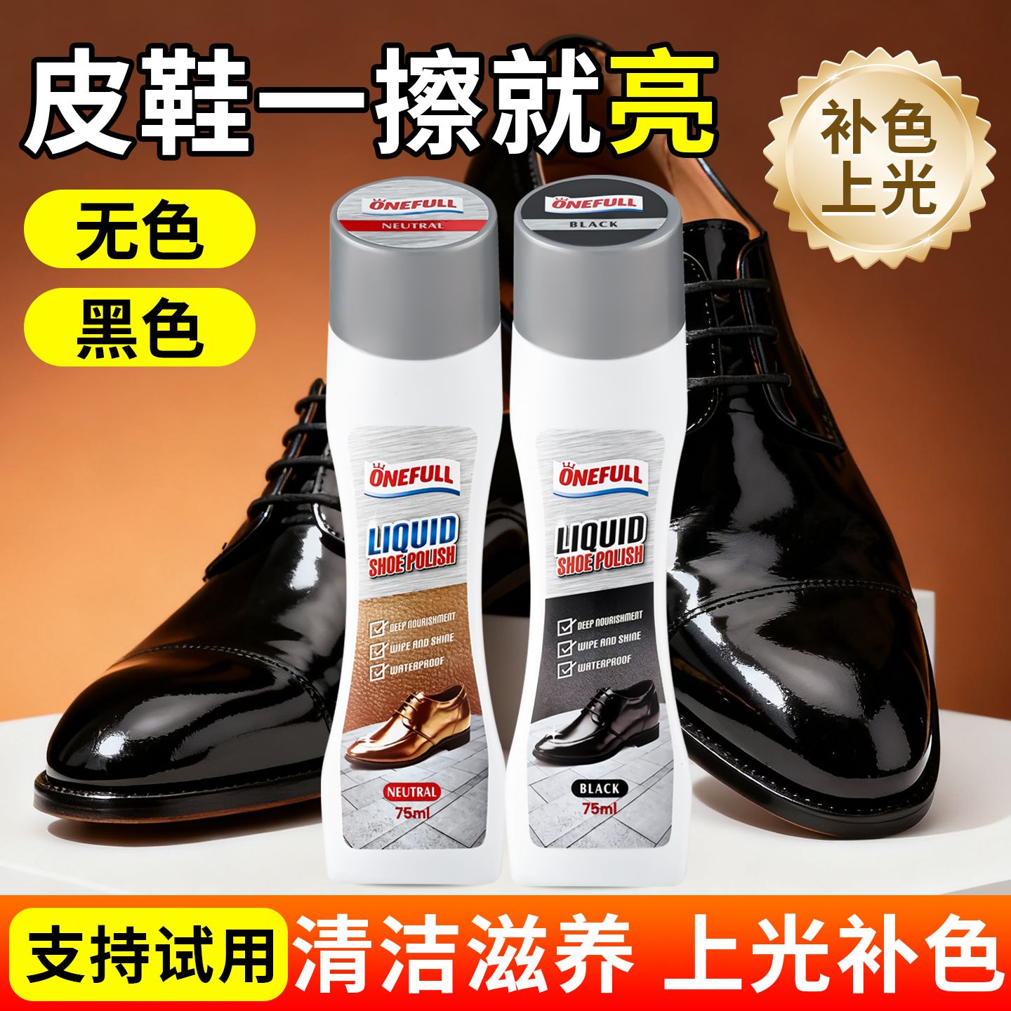 13233082.onefull 液体鞋油 75ml