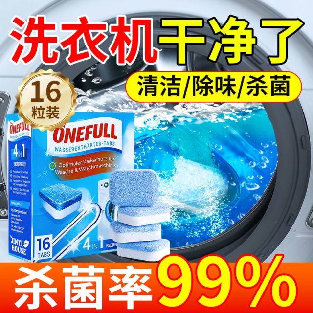 13233124.onefull 洗衣机除垢清洁泡腾片16粒/盒